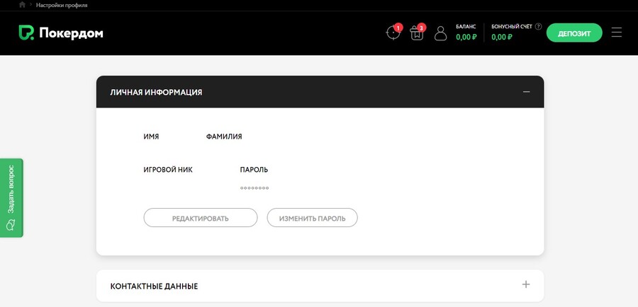 Вход в Покердом, личный кабинет